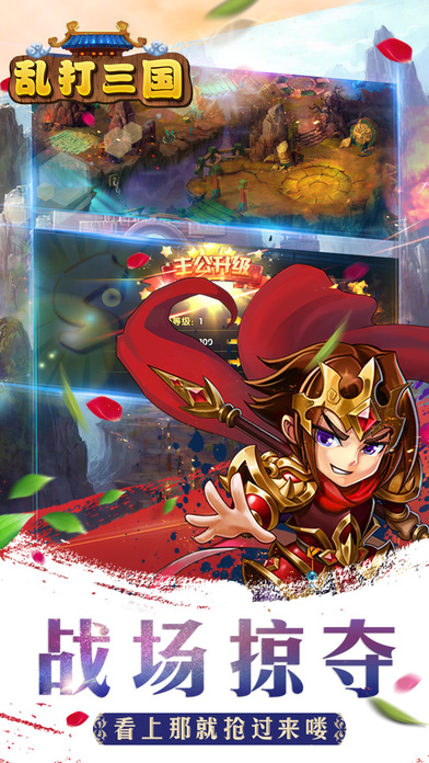乱打三国：Q版魏蜀吴群英争霸策略手游游戏截图
