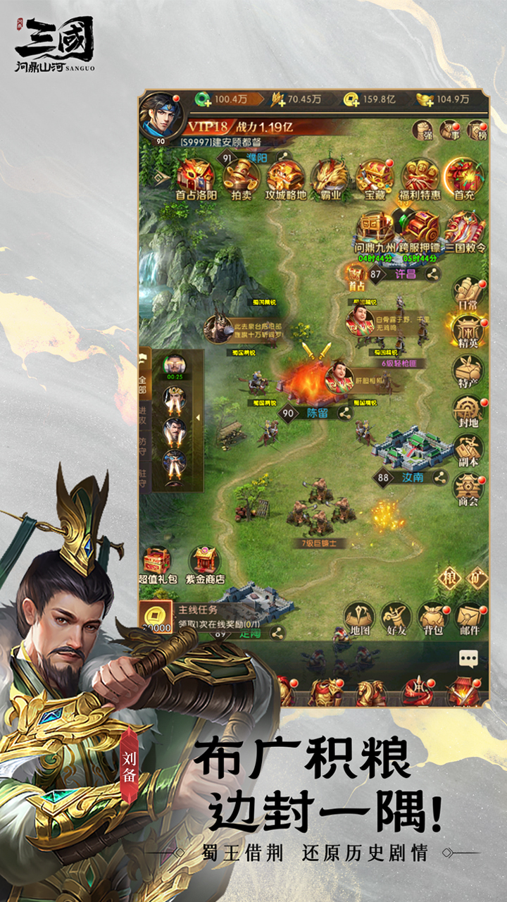 三国:问鼎山河游戏截图