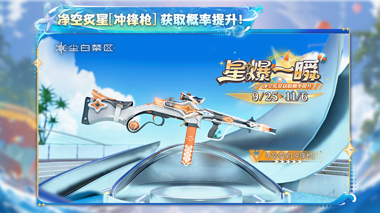 橙色品质武器【净空炙星】