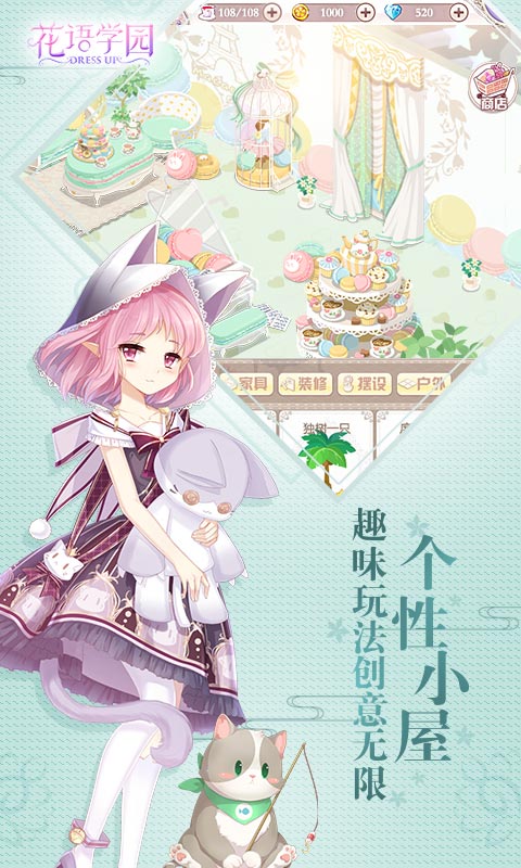 花语学园游戏截图