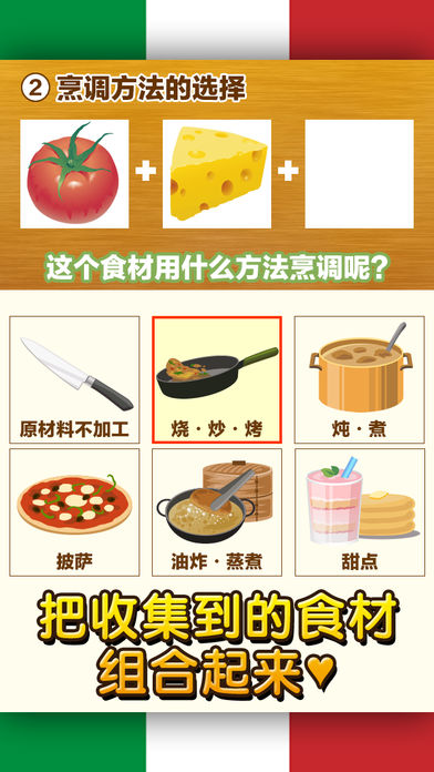 意大利料理达人~制作・贩卖 扩张店铺！~游戏截图