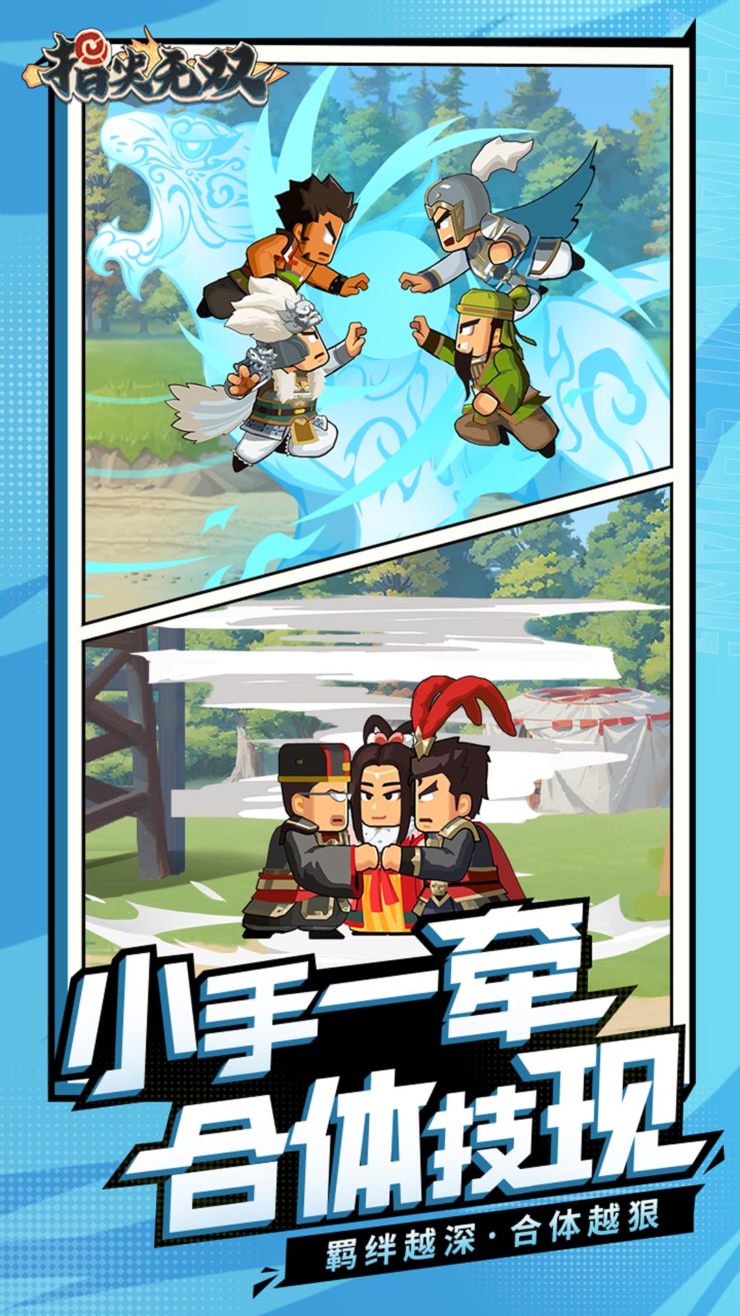 指尖无双游戏截图