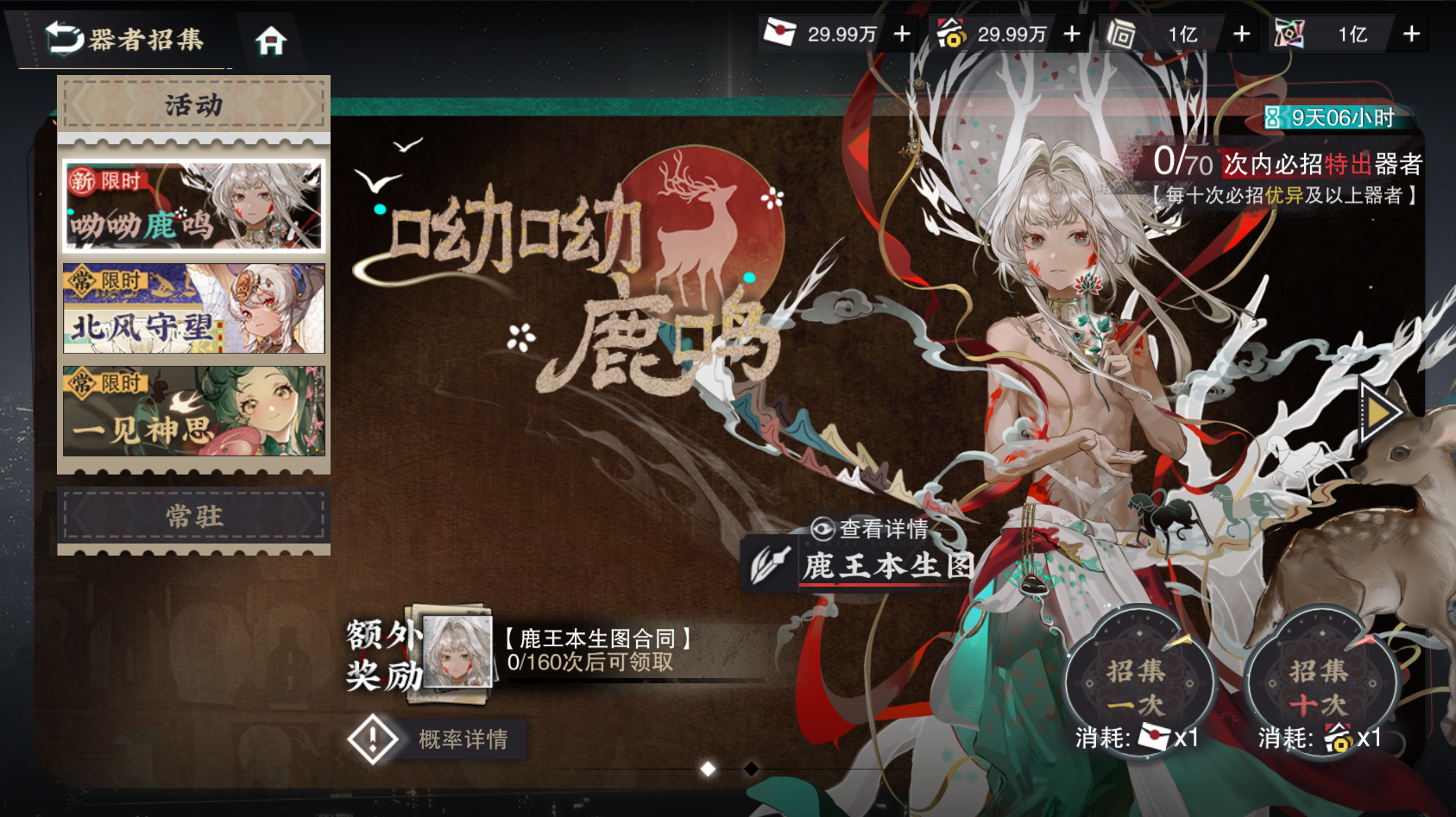 限时招集-呦呦鹿鸣