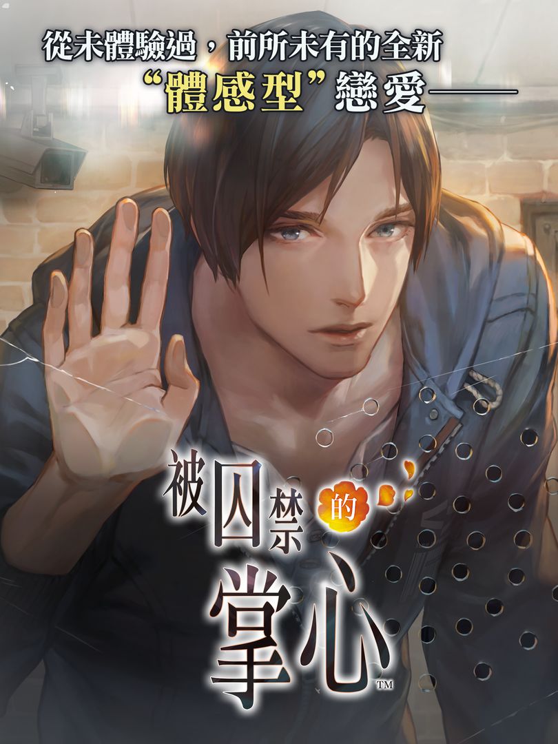 被囚禁的掌心游戏截图