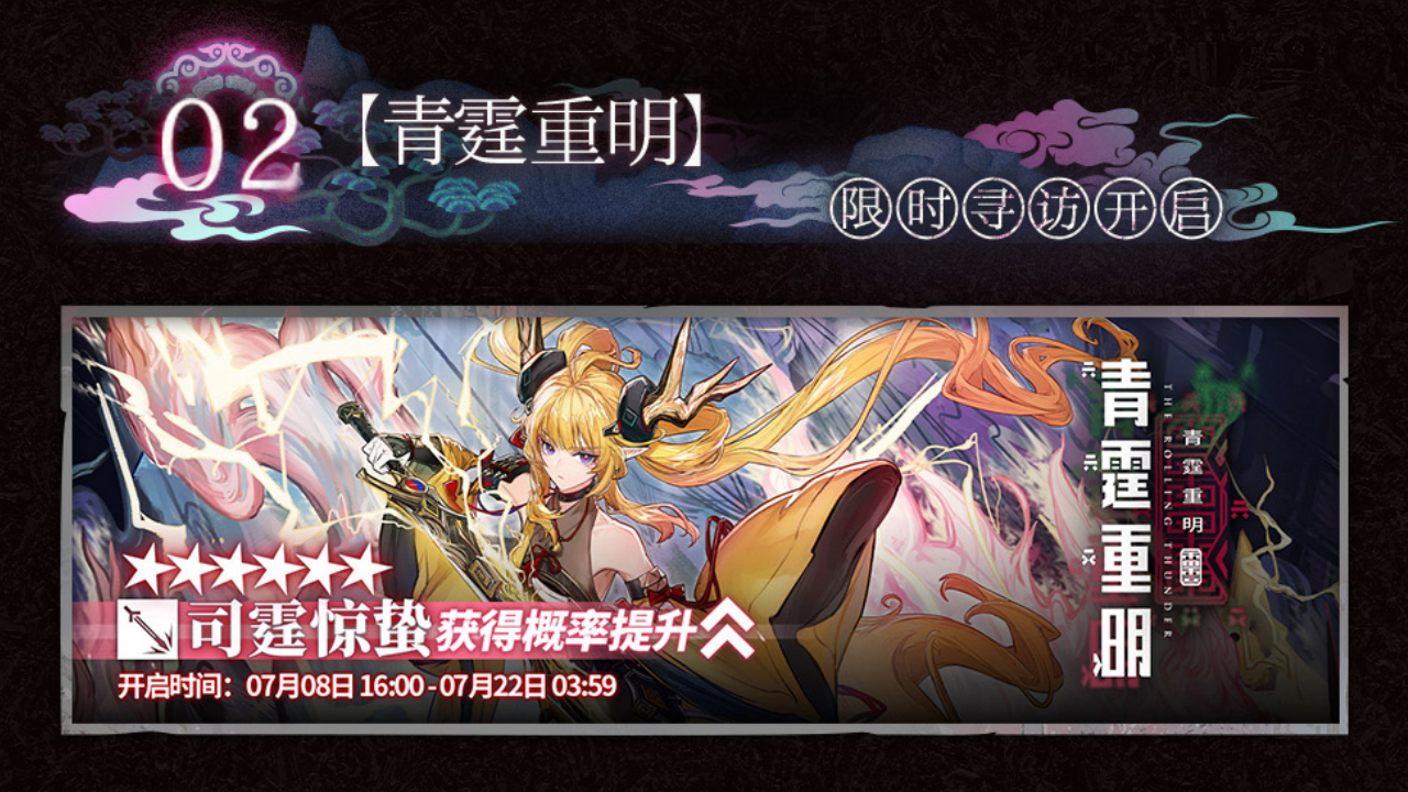 【青霆重明】限时寻访开启