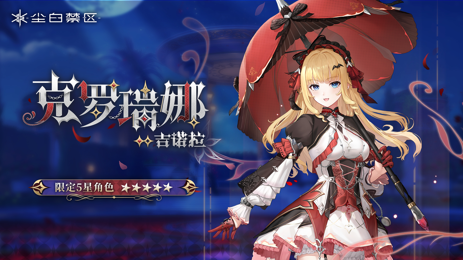 橙色品质角色【克罗瑞娜-绯月】