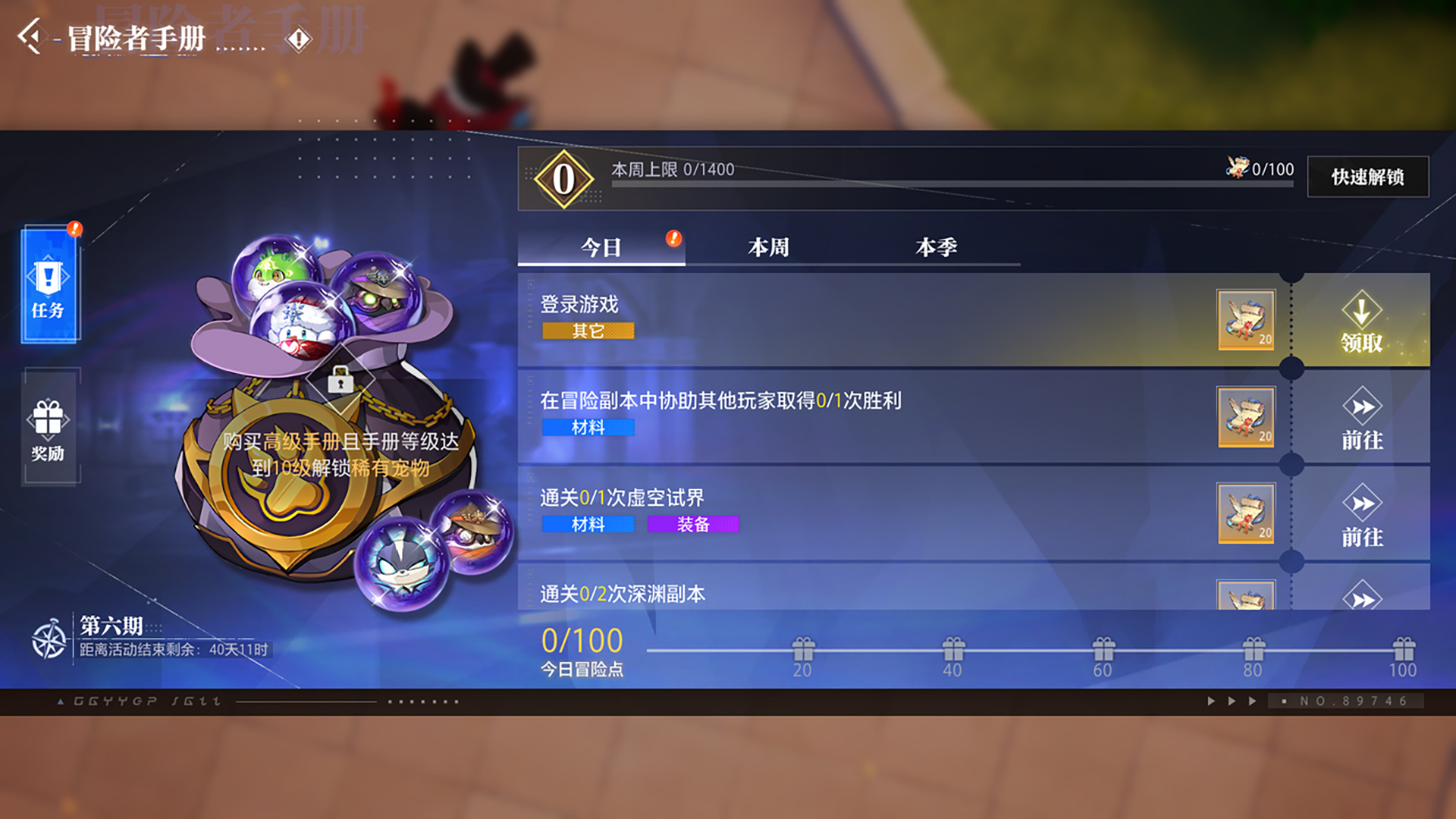 全新冒险者手册