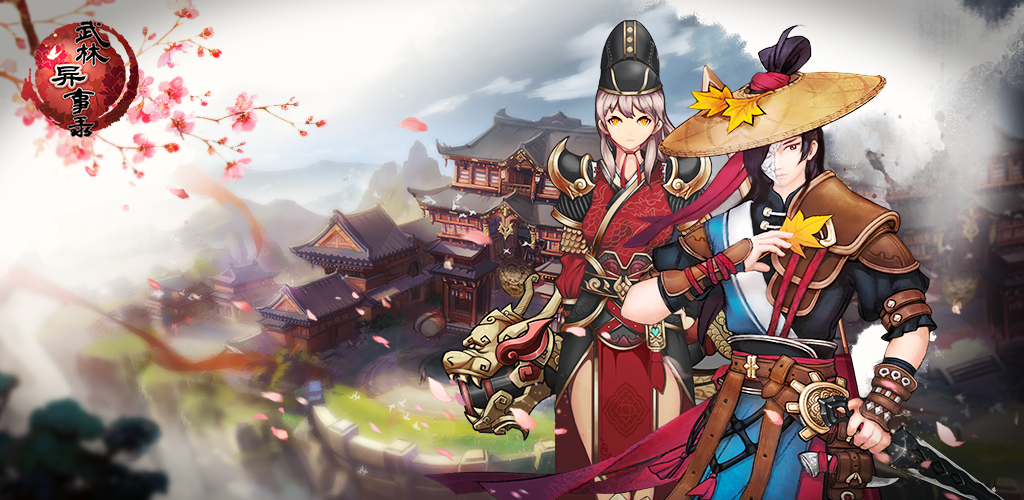 武林异事录游戏截图