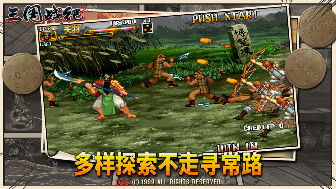 欢动三国战纪2游戏截图