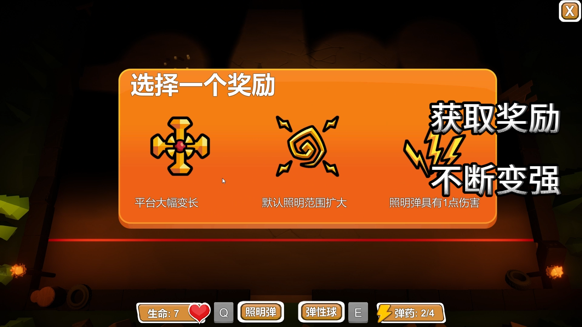 照明弹游戏截图