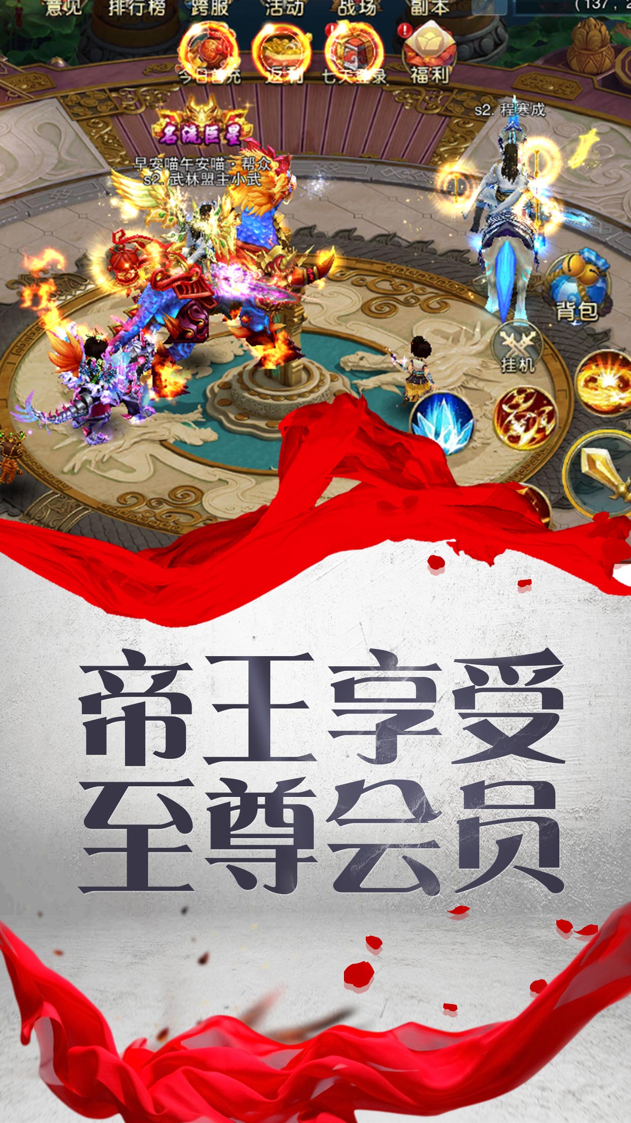 全民蜀山游戏截图