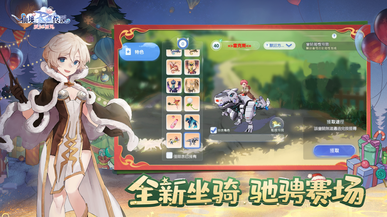 仙境传说：爱如初见游戏截图