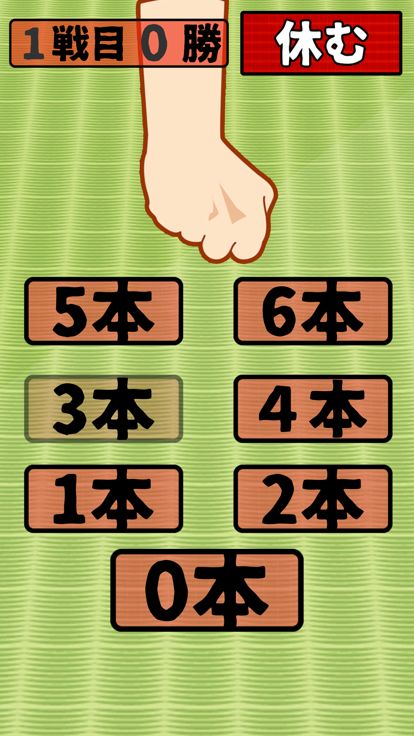 なんこ:何本?游戏截图