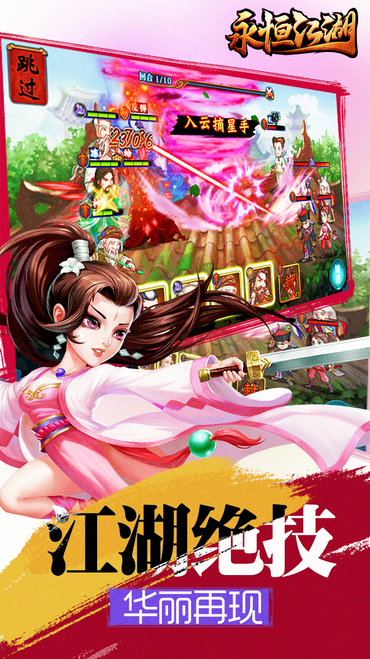 永恒江湖游戏截图