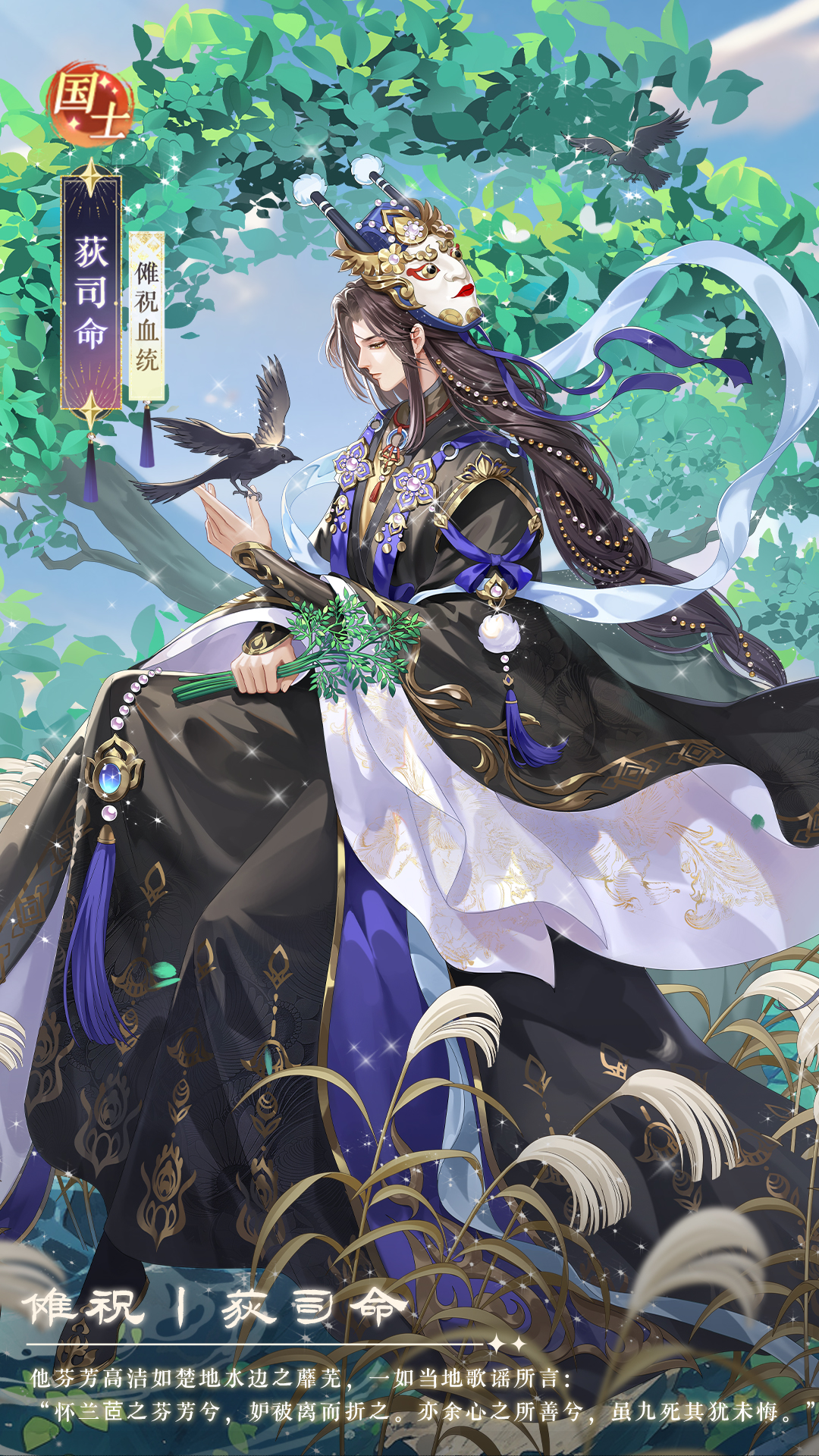 傩祝血统国士侍从荻司命