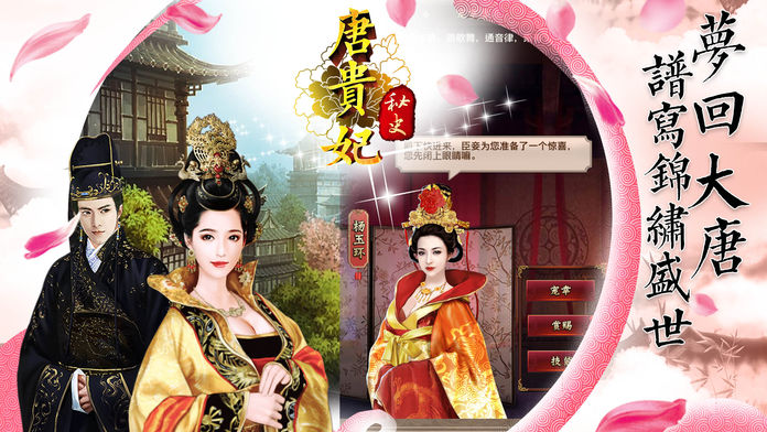 唐贵妃秘史游戏截图