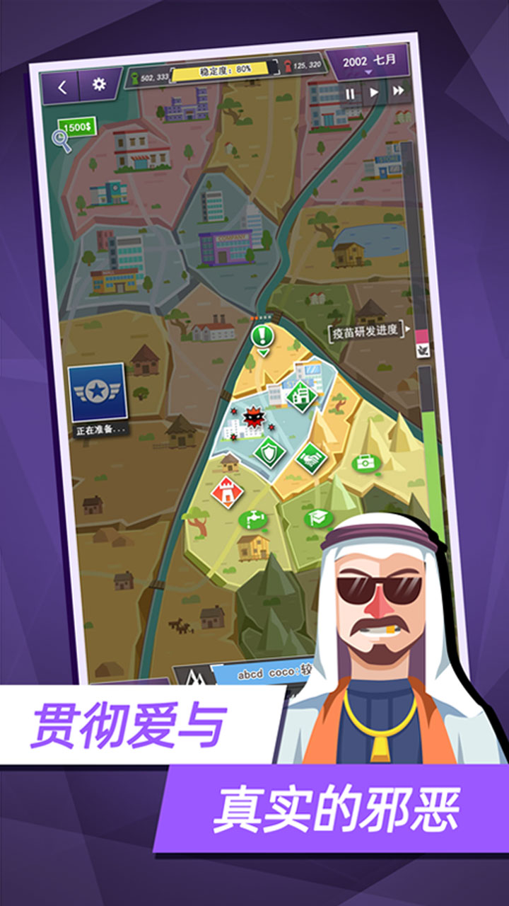 反派公司游戏截图