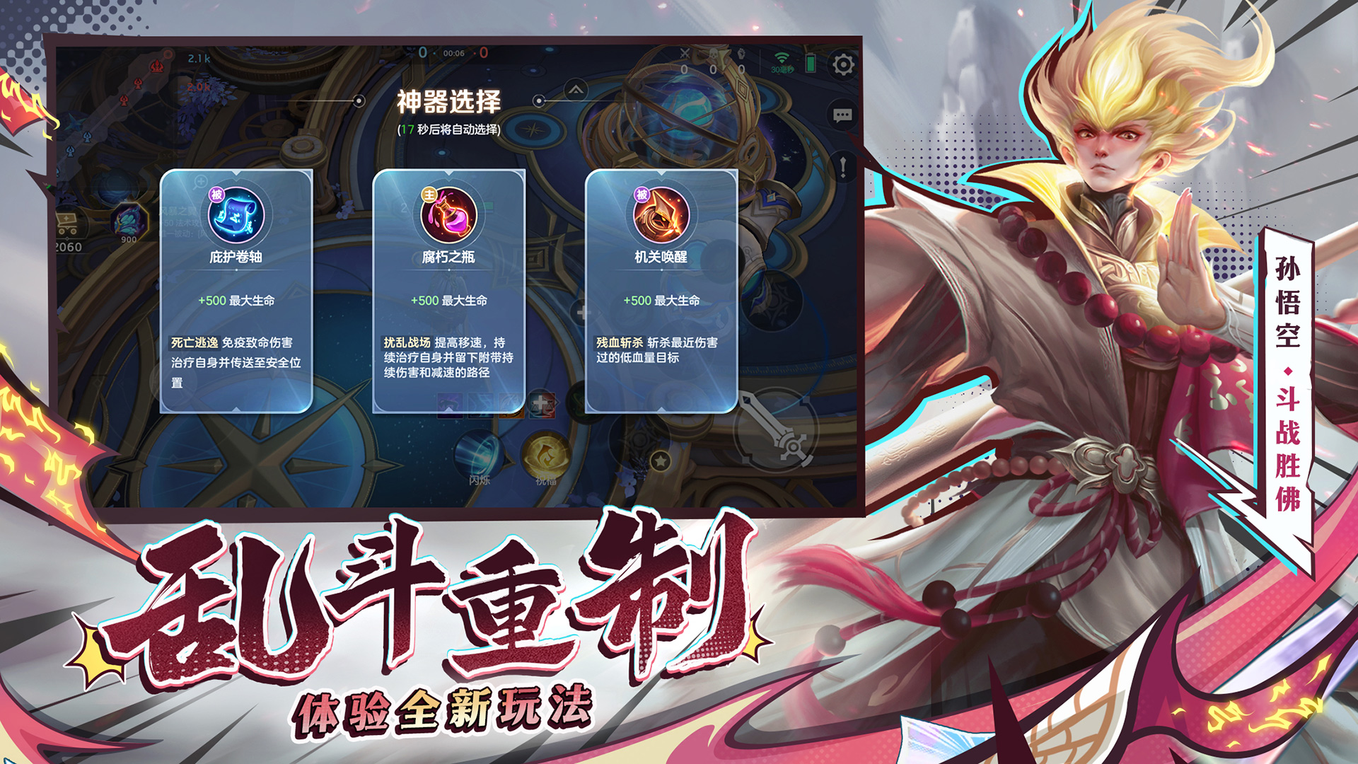 【乱斗重制 体验全新玩法】