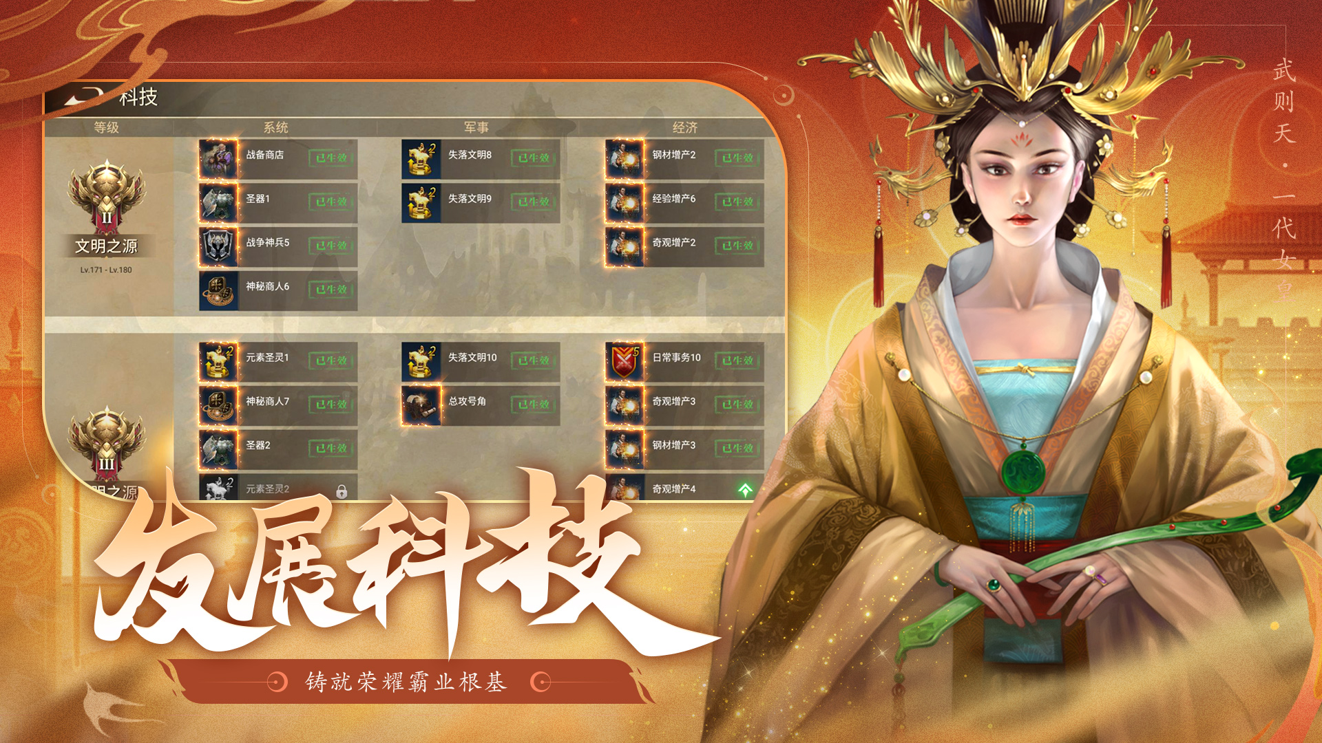 荣耀文明游戏截图