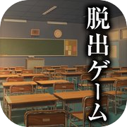 脱出ゲーム ~あの頃の思い出~