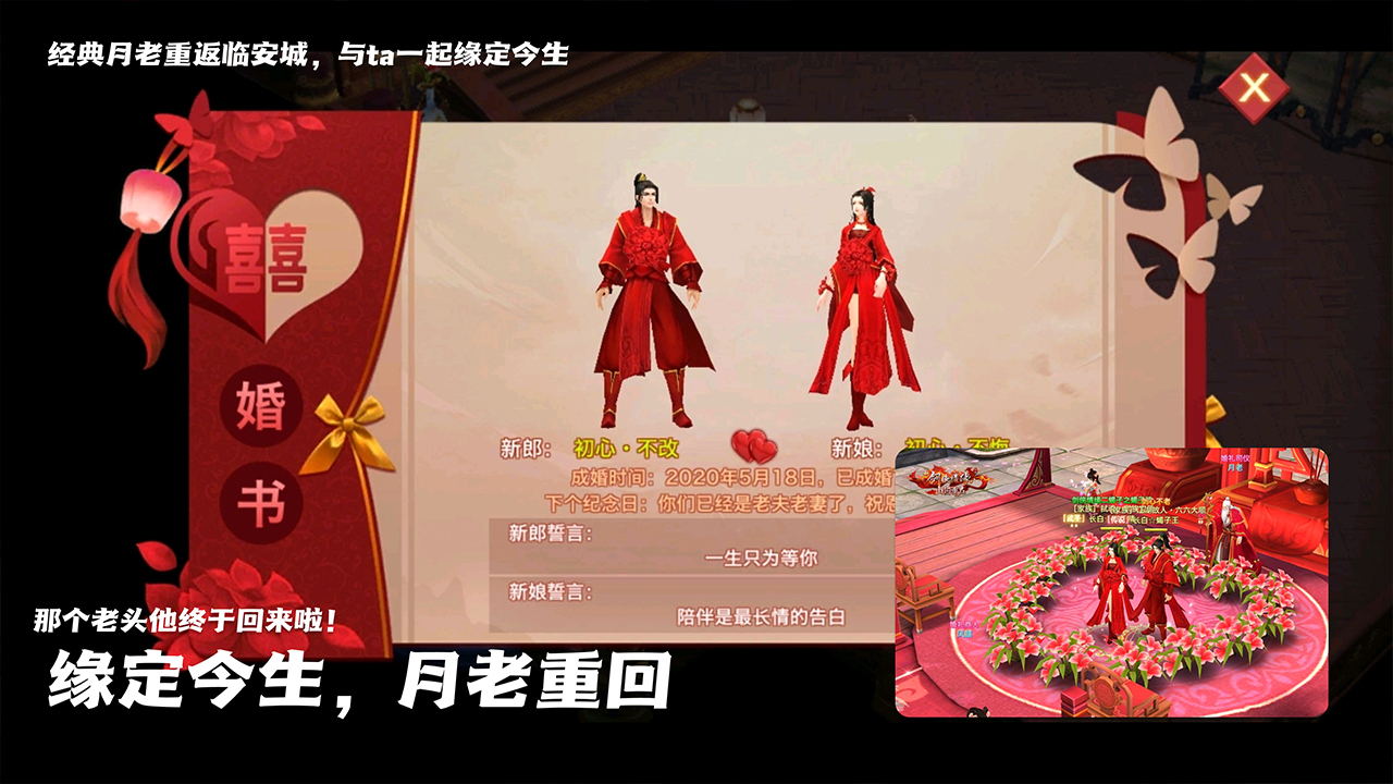 【缘定今生，月老回归】