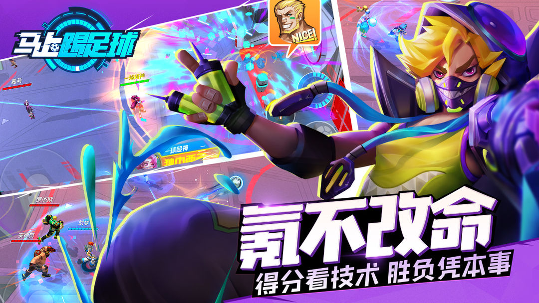 马上踢足球游戏截图