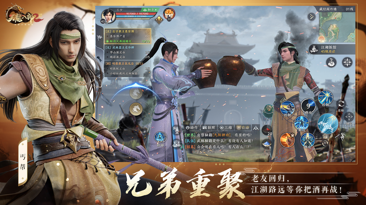 天龙八部2：飞龙战天截图