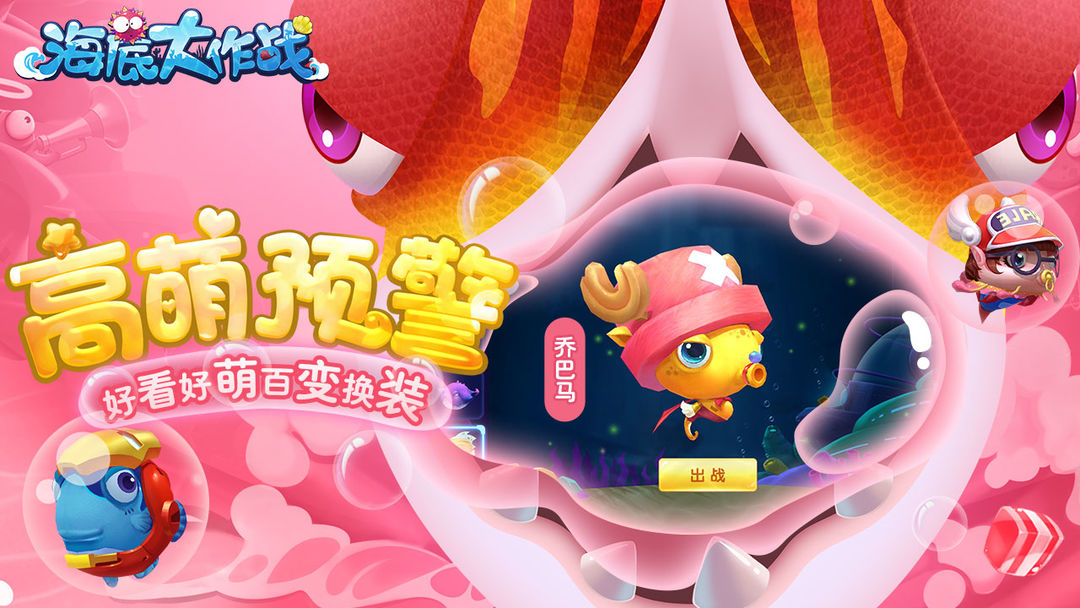 海底大作战游戏截图