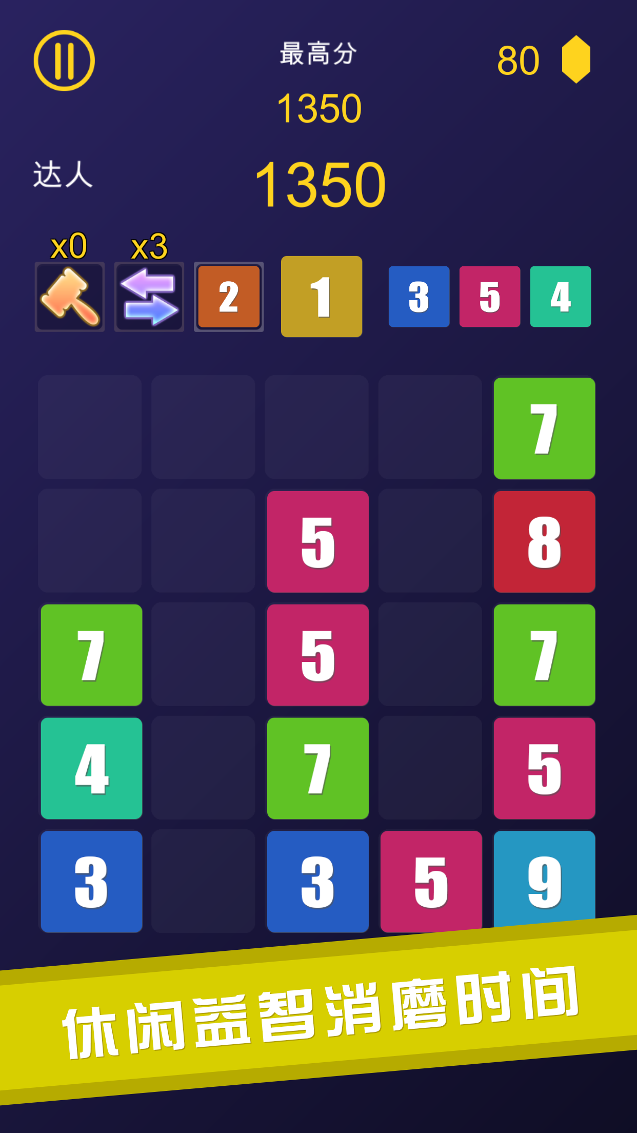 数字合并游戏截图