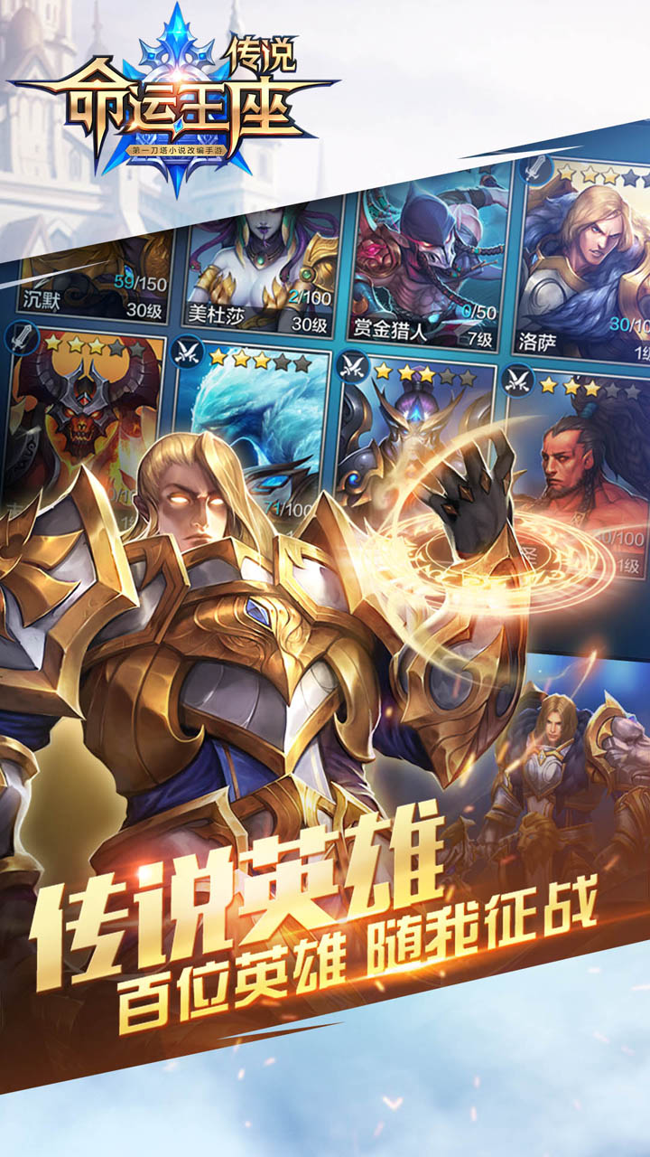 传说：命运王座游戏截图