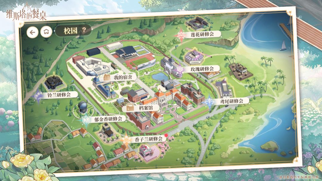 维斯塔的餐桌游戏截图