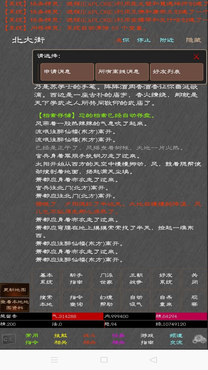 江湖奇功录MUD游戏截图