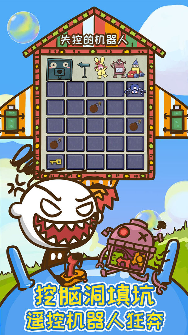 史上最坑爹的游戏9游戏截图