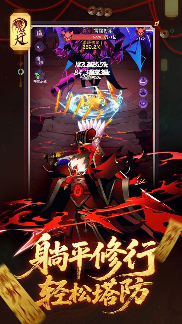 镇妖灯游戏截图