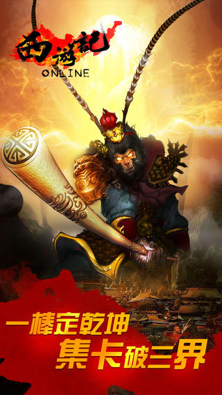 西游记 Online游戏截图