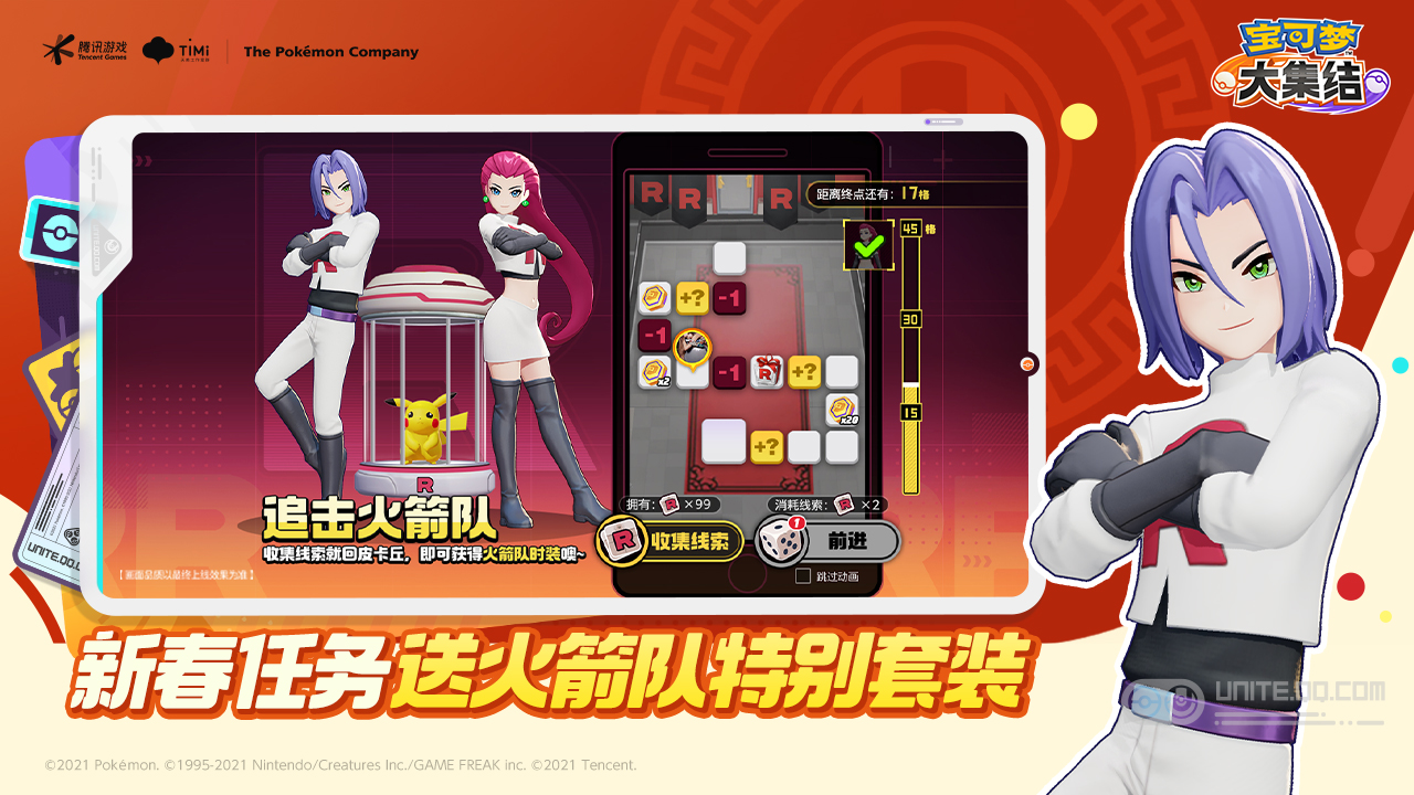 新春任务 送火箭队同款套装