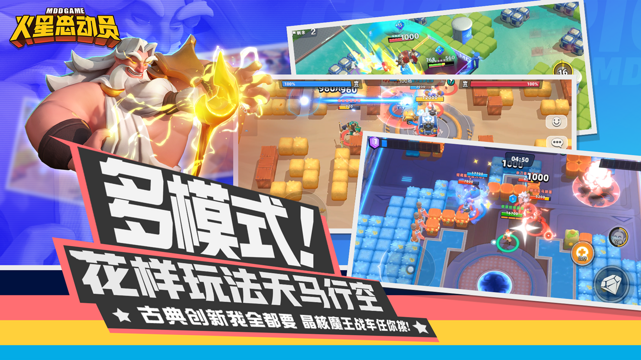 火星总动员游戏截图