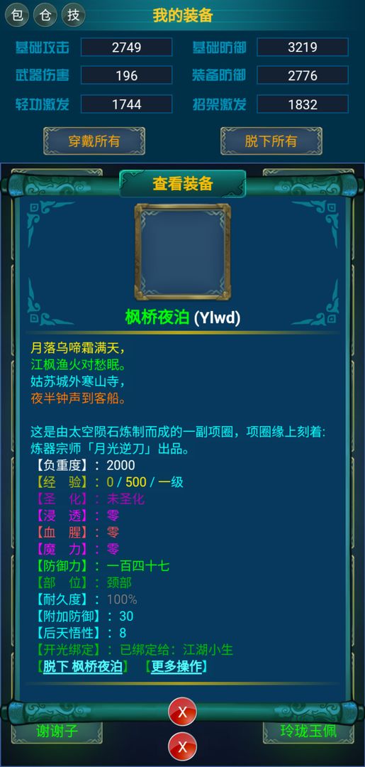 江山奇侠传游戏截图