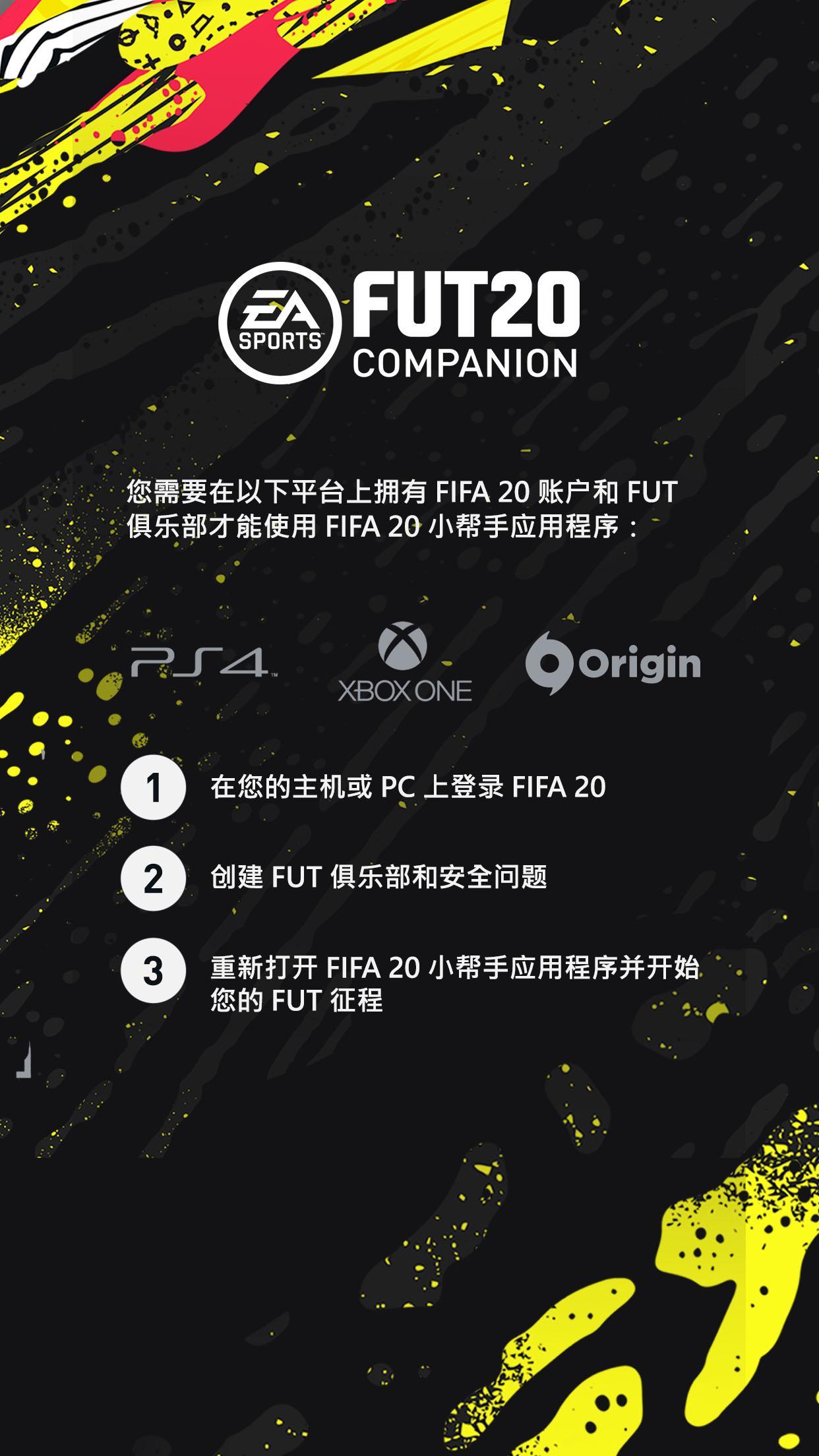 Ea Sports Fifa 18 Companion 预约下载 Taptap 发现好游戏