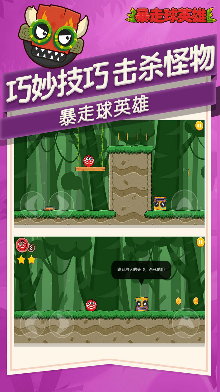 暴走球英雄游戏截图