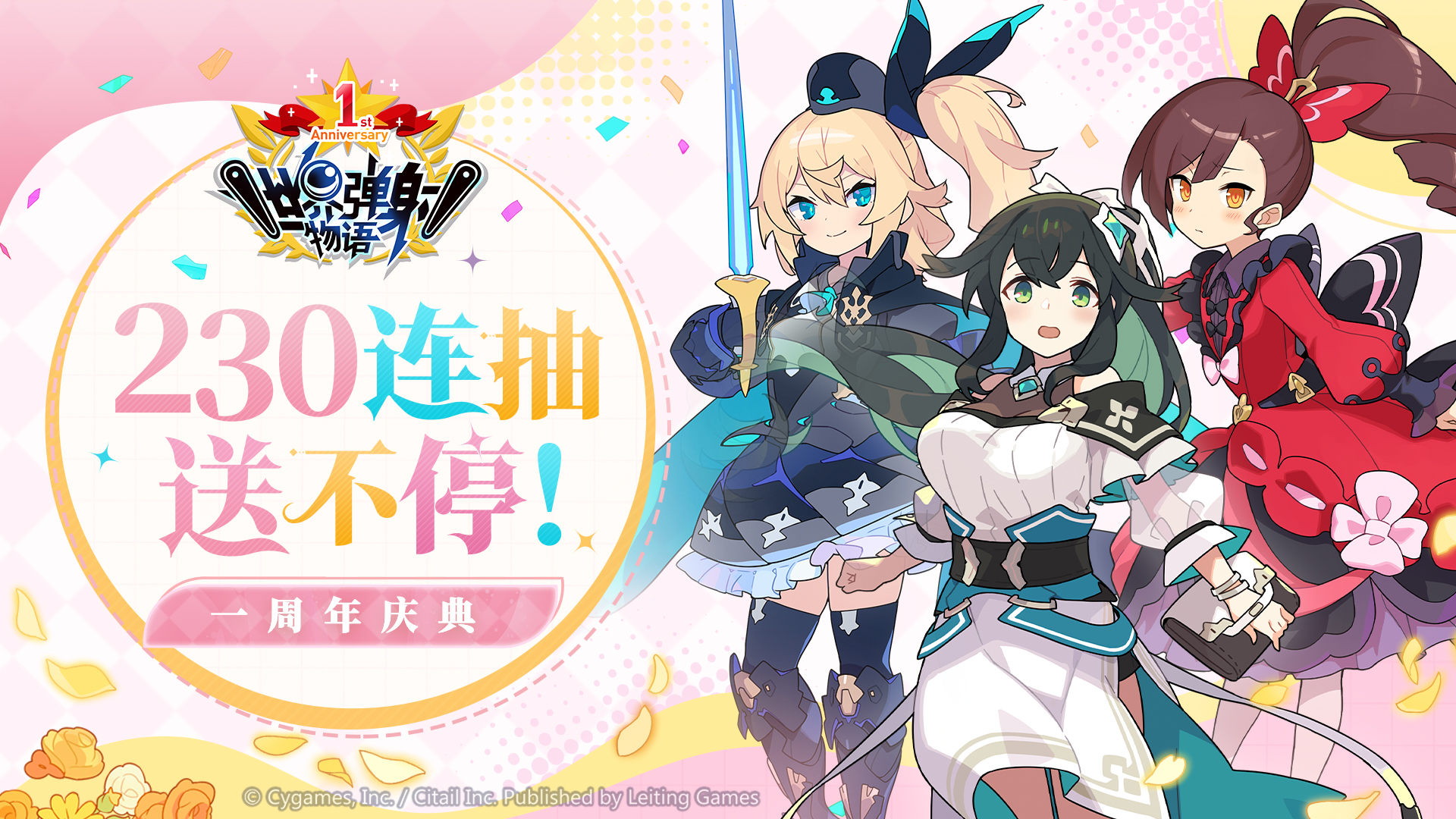 1日1次免费十连
