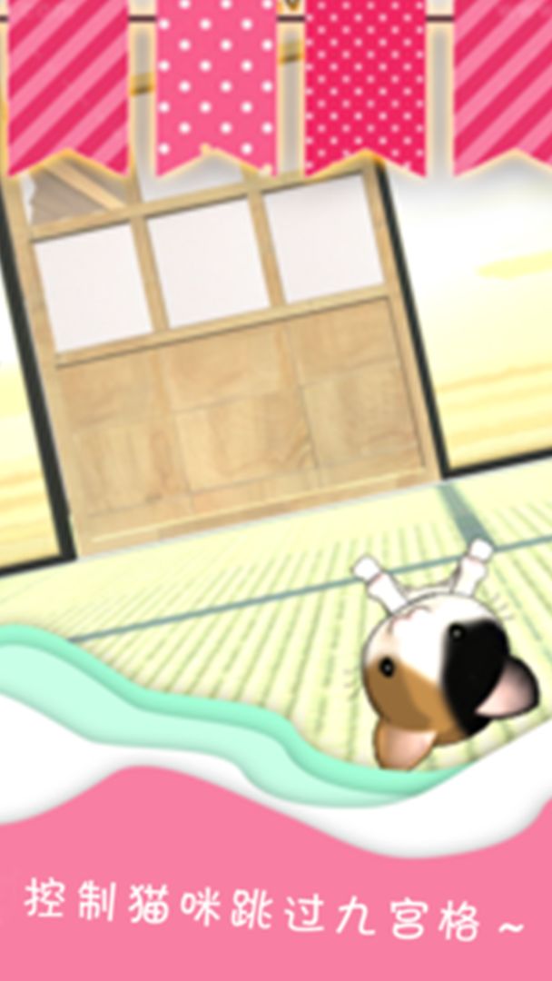 萌喵猫跑跑游戏截图