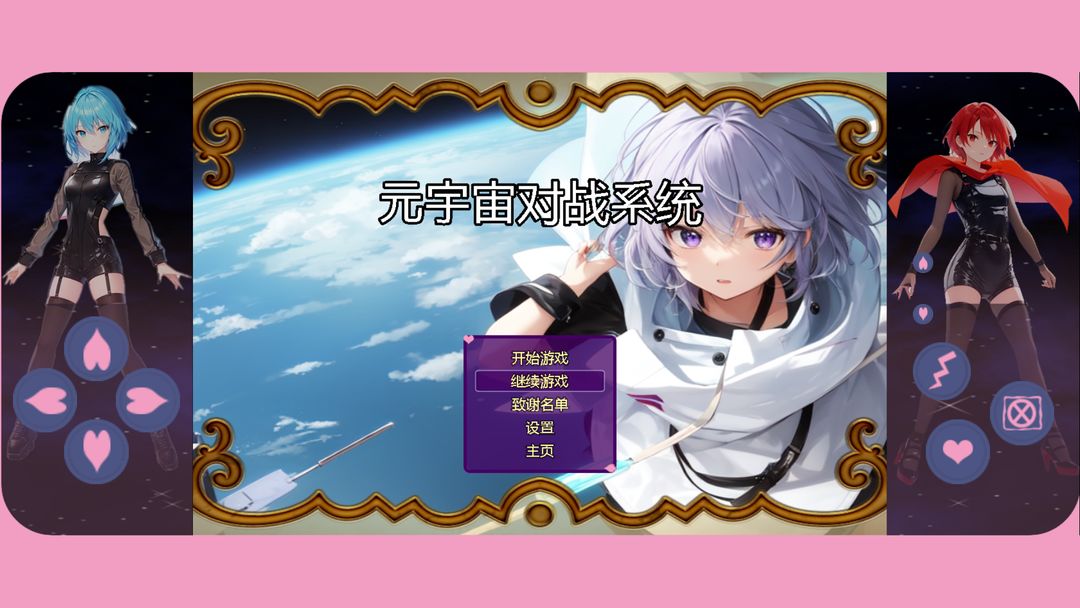 元宇宙对战系统游戏截图