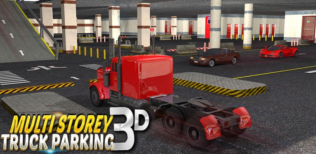 多层货车停车场3D游戏截图
