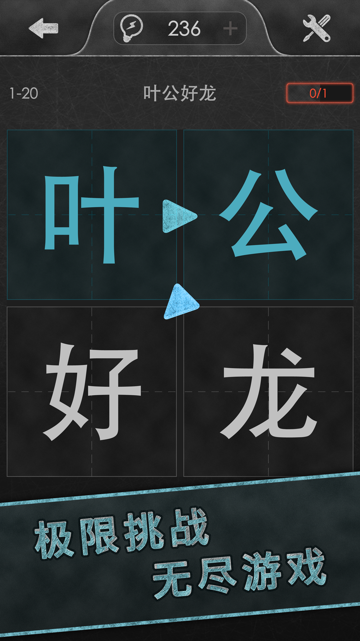 成语传奇游戏截图