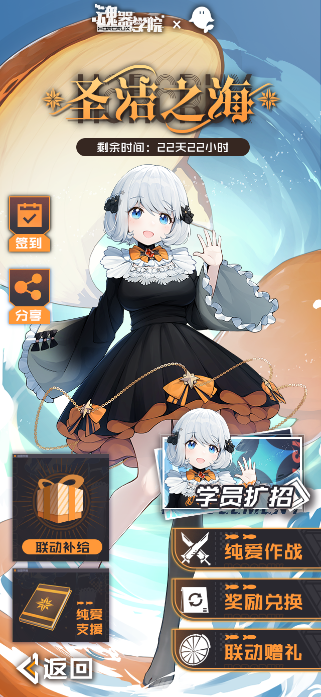 联动定制活动【圣洁之海】