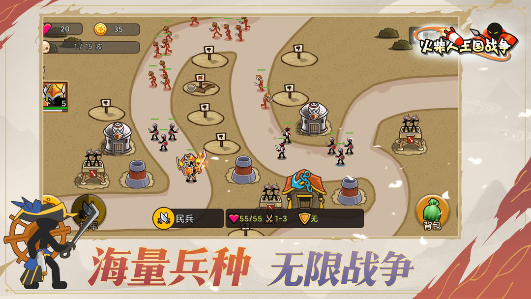 火柴人战争:塔防游戏截图