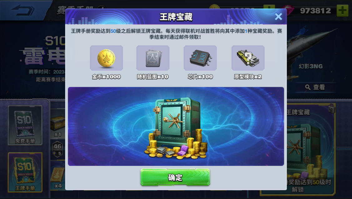 王牌宝藏
