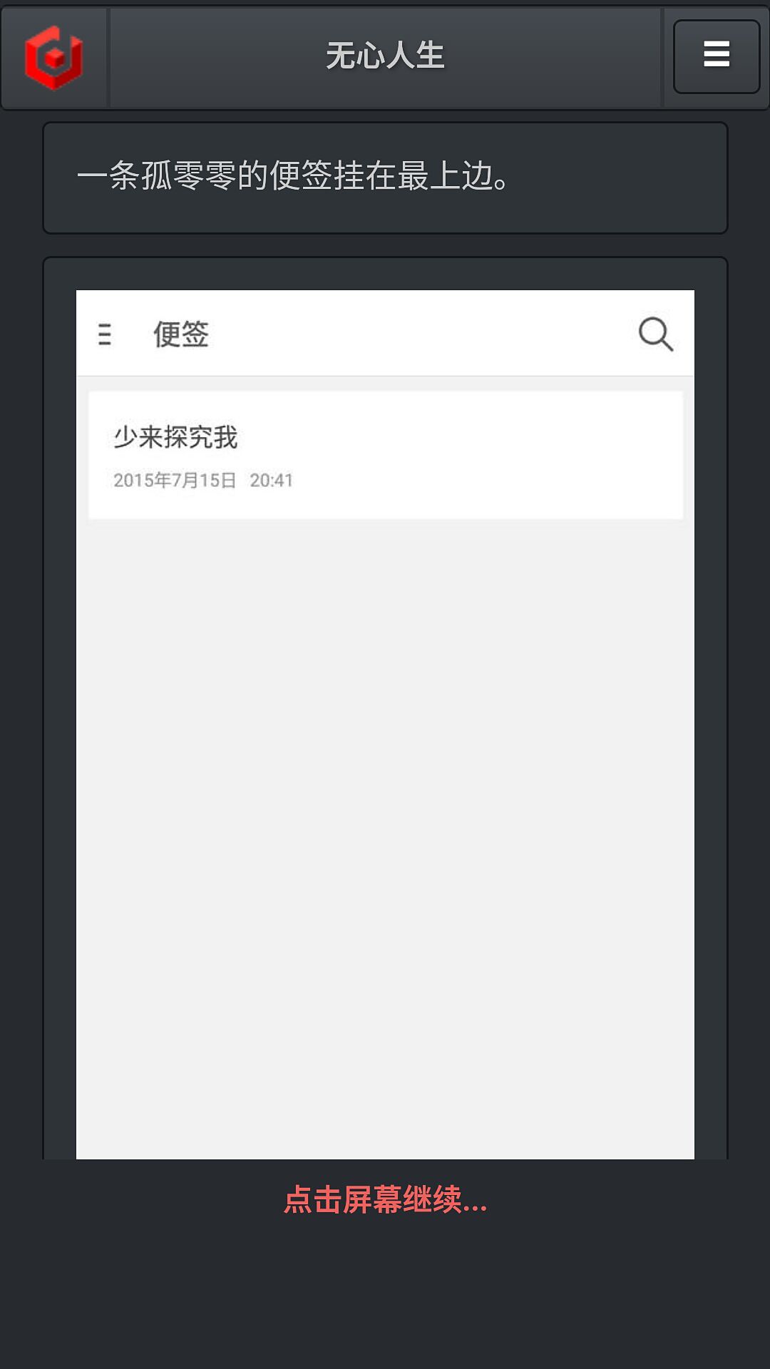 无心人生游戏截图