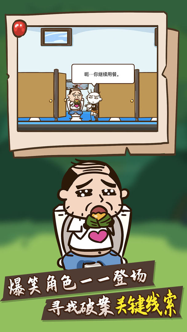 史小坑大侦探游戏截图